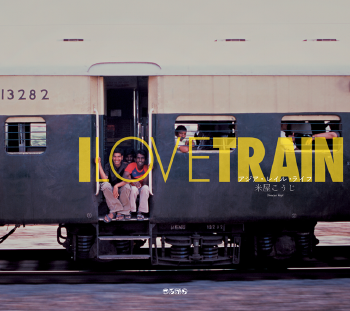 I_LOVE_Train_cover.png