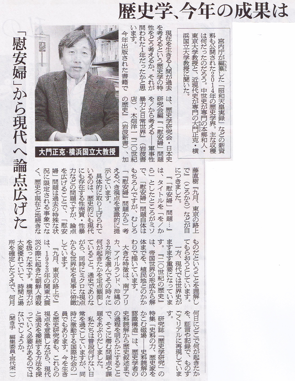 朝日新聞2014年12月22日.jpg