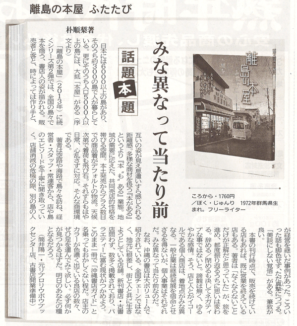 沖縄タイムス2020年3月20日.jpg