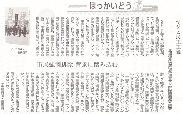 北海道新聞2022年12月11日.jpg