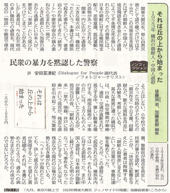 東京新聞2023年11月4日.jpgのサムネイル画像