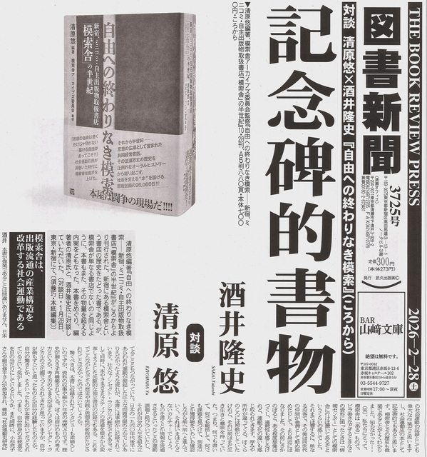 図書新聞2026年2月28日.jpg