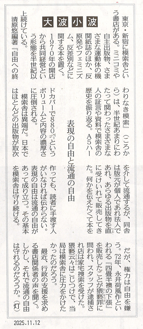 東京新聞2025年11月12日夕刊.jpg