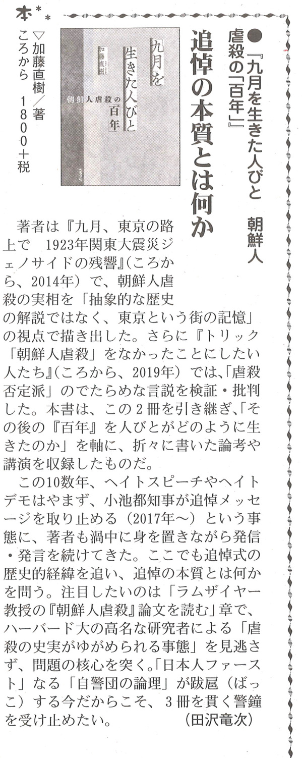 社会新報2025年11月6日.jpg