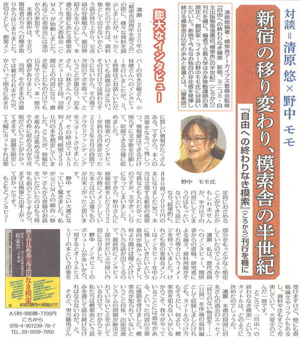 週刊読書人2025年11月21日.jpg